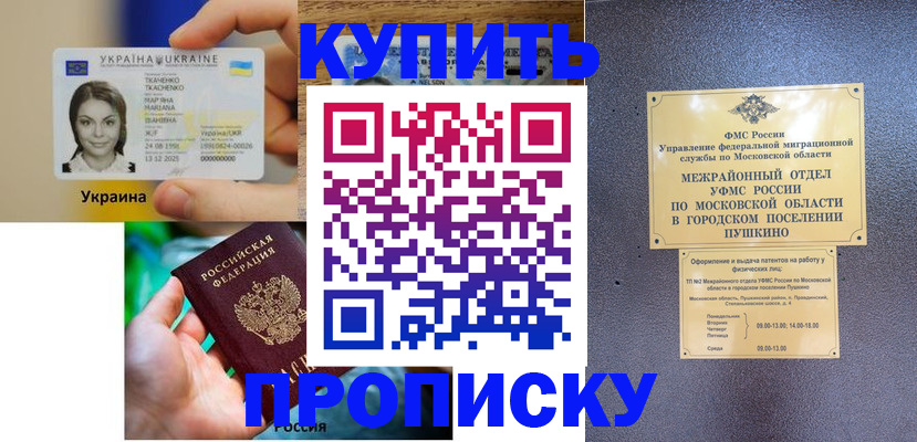прописка законно в Красновишерске